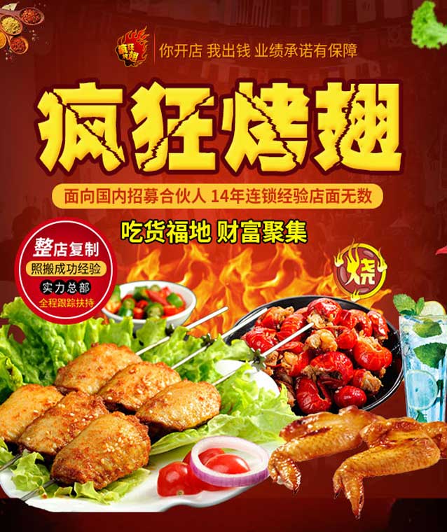 广华办事处变态辣烤翅